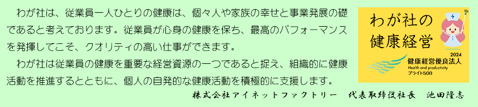 健康経営優良法人2022