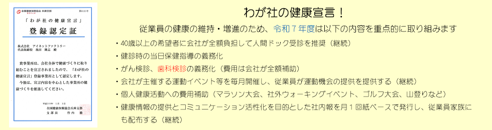 健康宣言