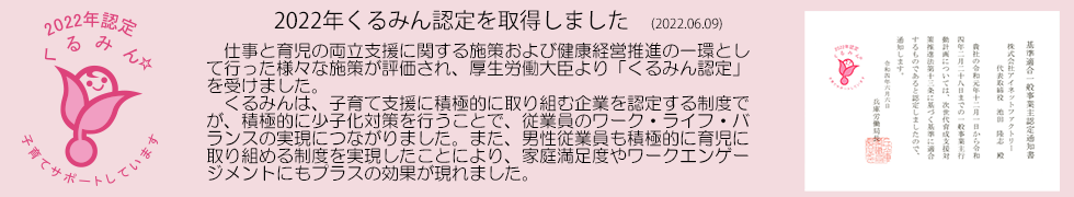 くるみん認定