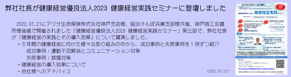 セミナー登壇