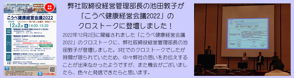 こうべ健康会議
