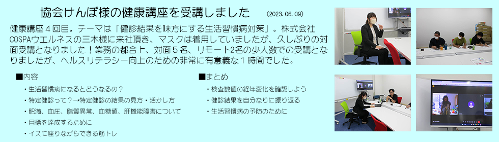 健康講座2023