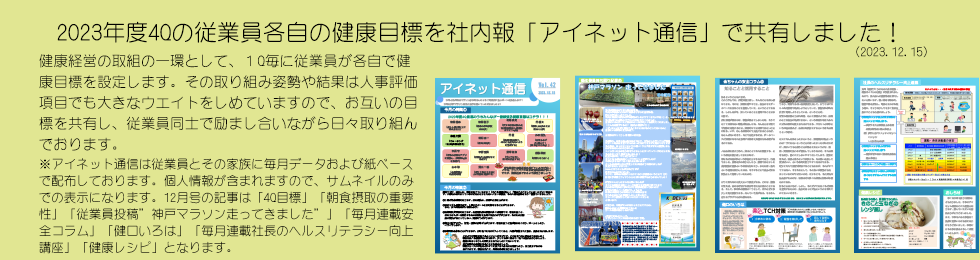 社内報紹介