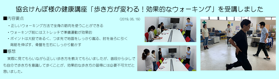 協会けんぽ健康講座2019