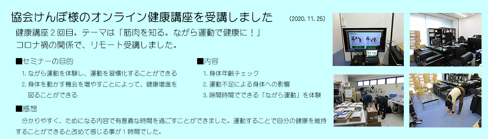 協会けんぽ健康講座2020