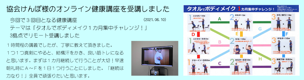 協会けんぽ健康講座2021